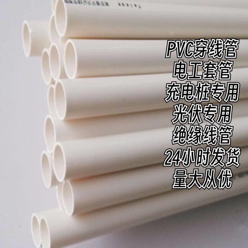 PVC穿线管绝缘电工套管防火阻燃16明暗装20接头25轻中型32冷弯管