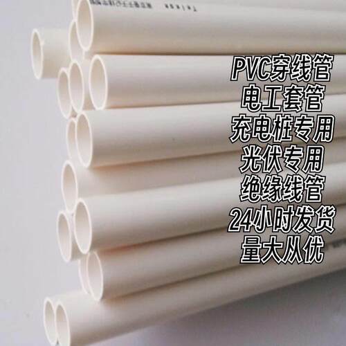 PVC穿线管绝缘电工套管防火阻燃16明暗装20接头25轻中型32冷弯管