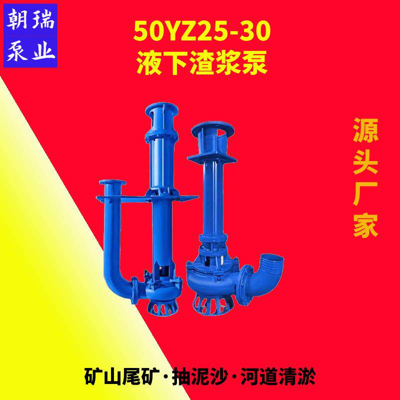 立式离心泵液下渣浆泵河道疏浚污水排放50YZ25-30-7.5水泵