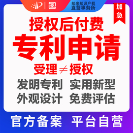 专利申请代理实用新型外观设计撰写全包发明申报加急代办软著购买