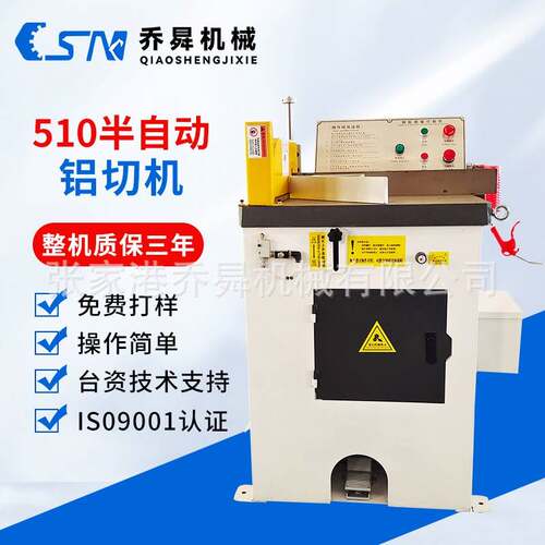 510半自动铝切机铝切机铝合金门窗型材切管機45度铝切机高效切割