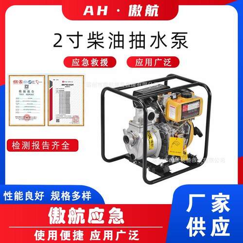 2寸柴油抽水泵防汛抢险排水泵手电一体灌溉抽水泵油机自吸水泵