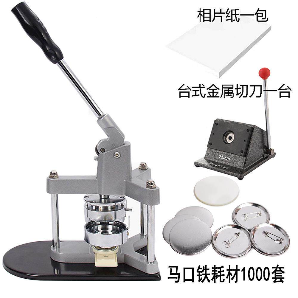 全机身金属胸章机徽章制作台式金属切刀机耗材金属模具套装