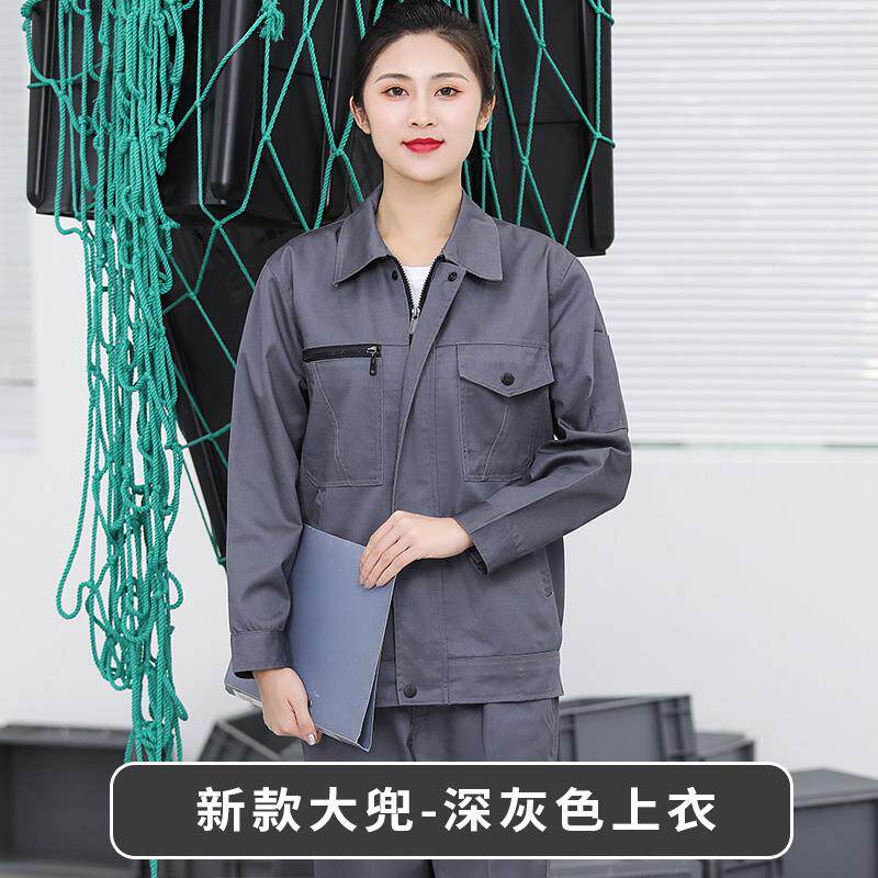 正品春士秋维季长袖工作服套装男女耐磨上衣工保厂车间修物业定制