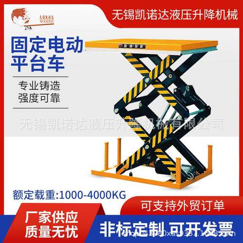 小型固定电动车1000KG-4000KG液压卸货平台建议货梯台厂家