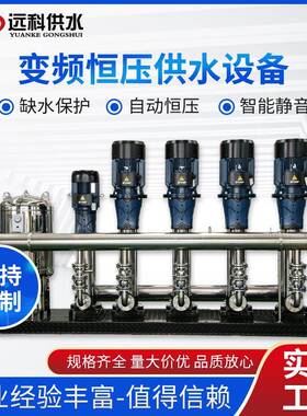 无负压供水设备变频恒压二次管道加压无塔给水系统不锈钢增压水泵