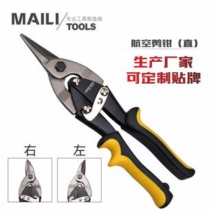 左直右 优质精品10寸台式 航空剪钳 铁皮剪刀 不锈钢板剪