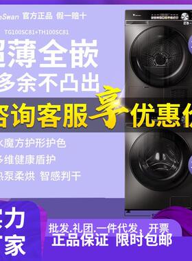 小.天鹅10公斤热泵干衣机洗烘套装烘干TG100SC81+TH100HS81MAX