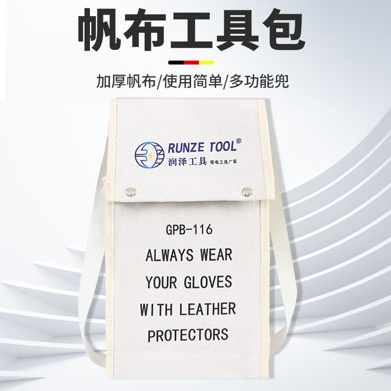 袋GB绝缘手存放带电作业手套保袋帆布电工手套收套RZ-GB116护纳袋
