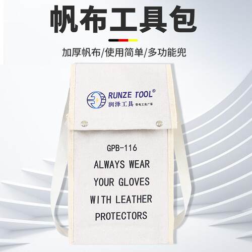 GB116绝缘手袋套存放带布保电作RZ-GB116业手套护袋帆电工手套收