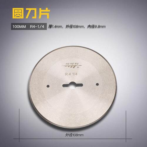 R4-1/4 KL 快可利 高速断布机裁切面料合金钢 圆刀片 缝纫机 新品
