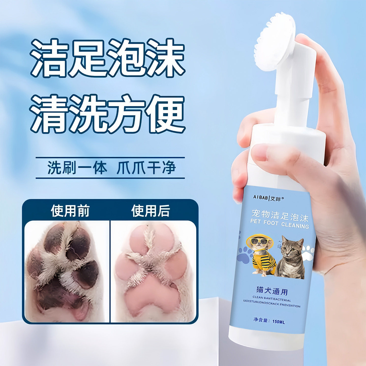 宠物泡沫脚掌清洁狗狗外出护理