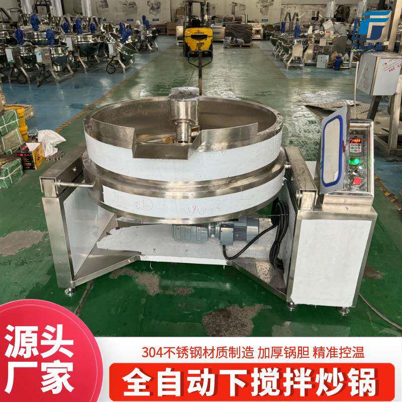全自动下搅拌炒锅枣泥豆沙莲蓉馅炒料机糕点馅料调味品炒制锅