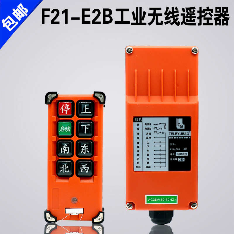 厂家直销禹鼎F21-E2B行车无线航吊 电动葫芦起重机行车工业遥控器