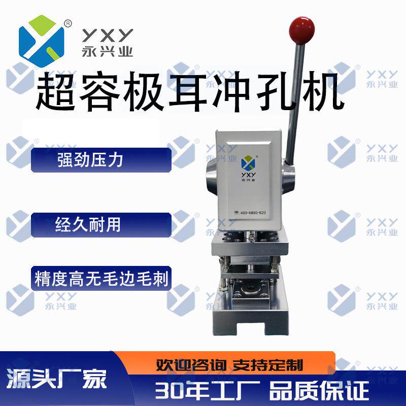 手动冲孔机超级电容手动冲孔机科研室实验室用手动冲孔机