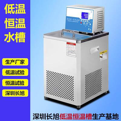 低温水浴槽恒温油槽实验室低温恒温水浴循环槽低温恒温水槽