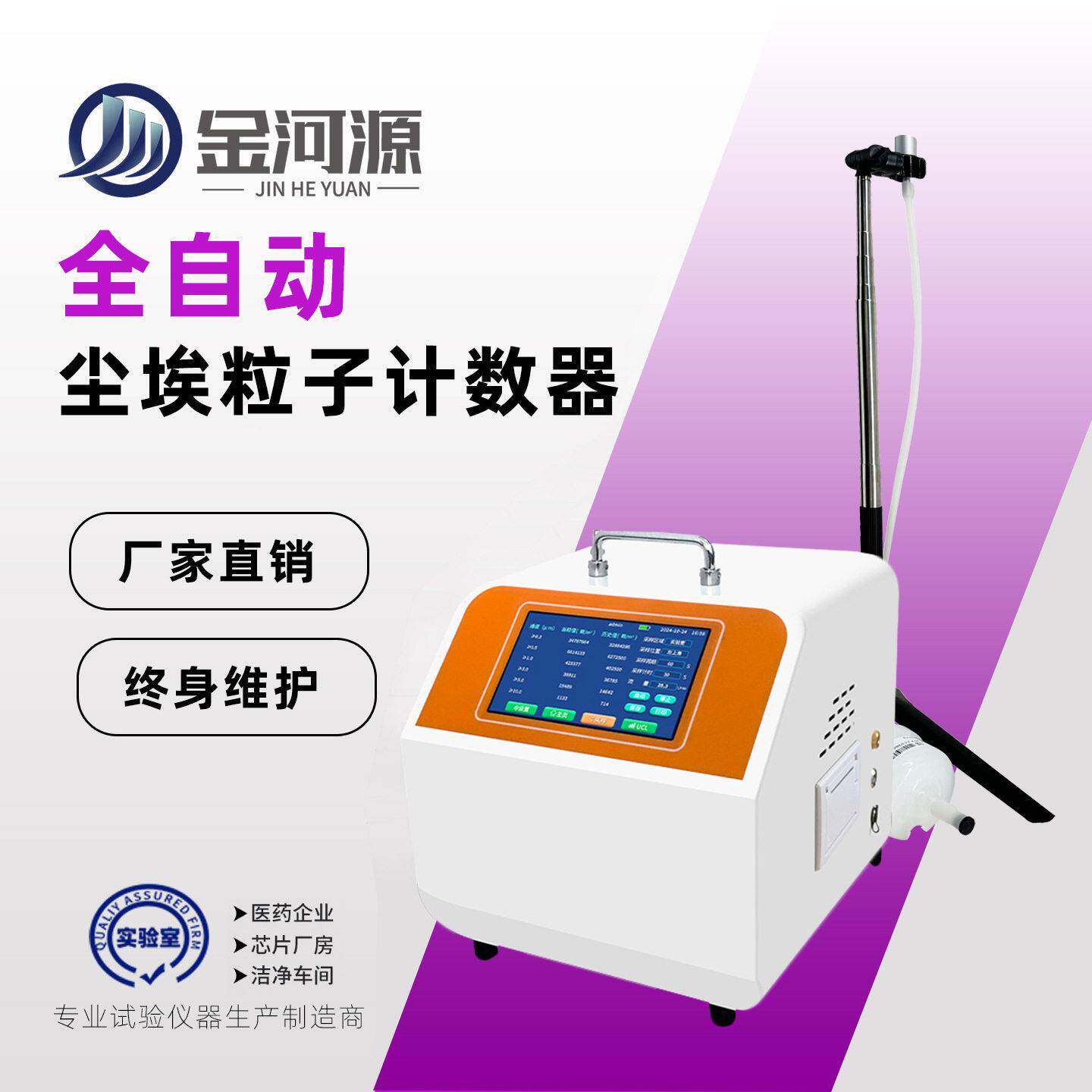 激光尘埃粒子计数器精度粉尘浓度检测仪无尘车间洁净度等级测试
