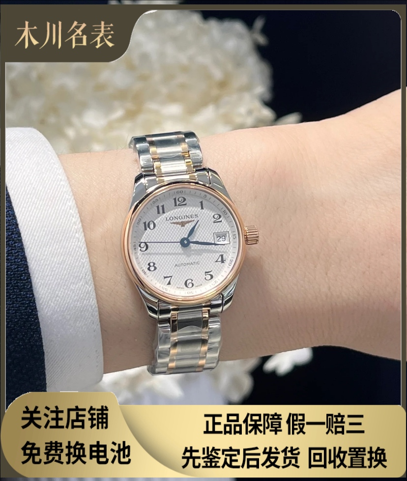 漏价9.8新 浪琴名匠系列自动机械腕表间18K金女表L2.128.5.79.7