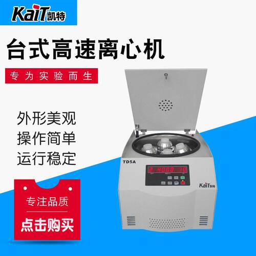厂家供应TD5A离心机台式速离心机实验室用小型离心机