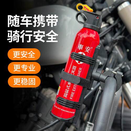 【顺丰包邮】机车电动车小牛机车改装灭火器支架车载灭火器水基