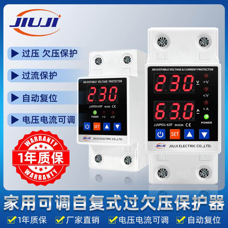 家用智能自复式过欠压220V限电流保护器可调双显示自动复位开关
