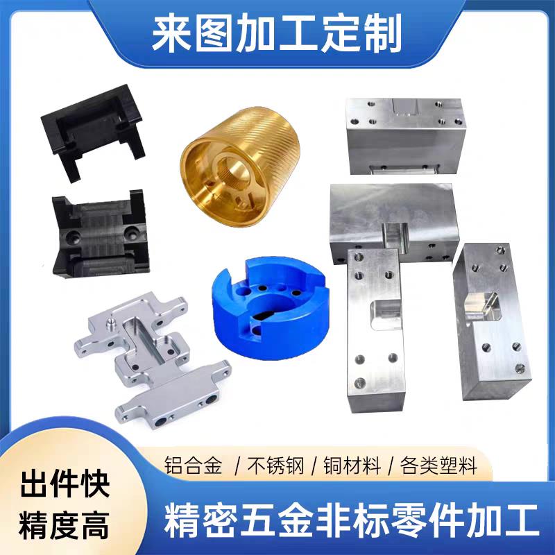 不锈钢铝合金非标件定制cnc数控机床车铣精密零件黄铜来图定制