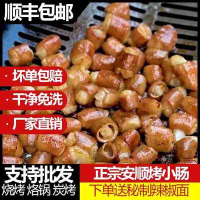 贵州安顺烤小肠屯堡九溪烧烤炭烤烙锅小吃夜市特色小吃商用半成品