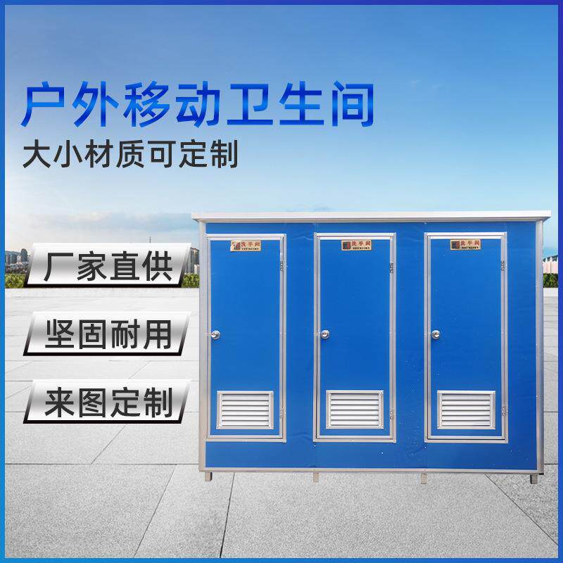 移动卫生间户外流动洗手间连体厕所临时公厕彩钢房洗手盆便携室外