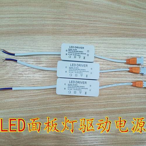 面板灯16W80W100W驱动电源灯具配件led平板灯底发光驱动控制器LED