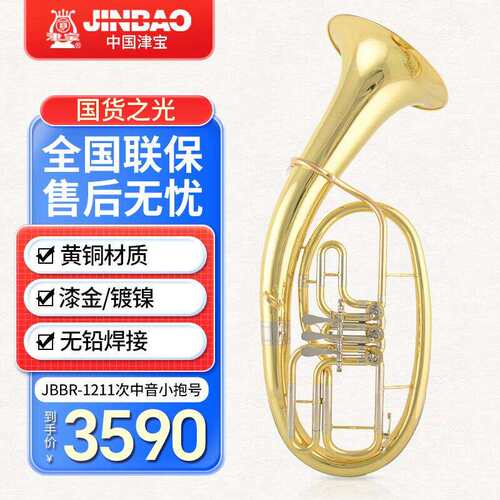 津宝次中音号扁键小抱号JBBR-1211漆金抱号降Bb调专业乐队演奏乐