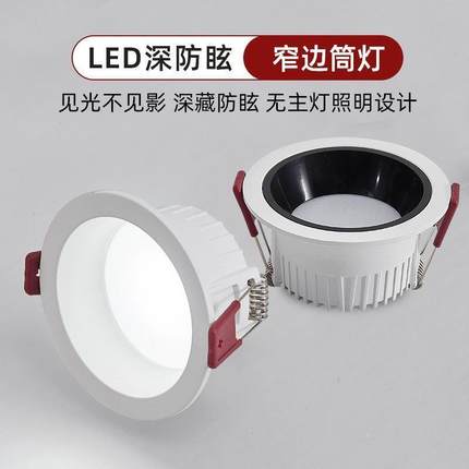 全铝筒灯防眩led防眩嵌入式吊顶开孔7.5CM孔灯三色变光无主灯家用