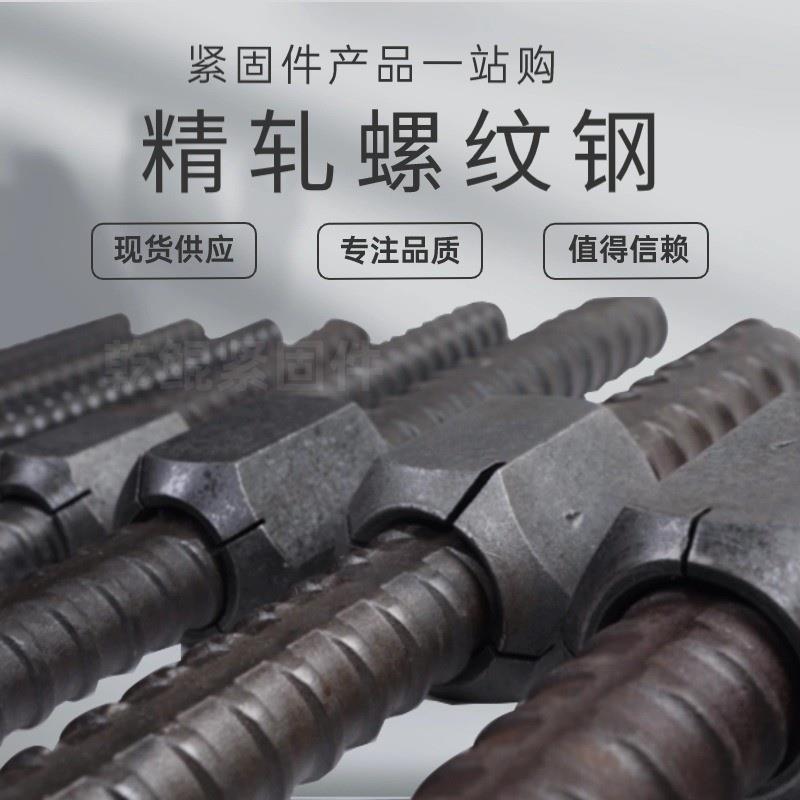 PSB830/930精轧螺纹钢锚杆M20M32精轧螺母垫片连接器螺旋筋垫板