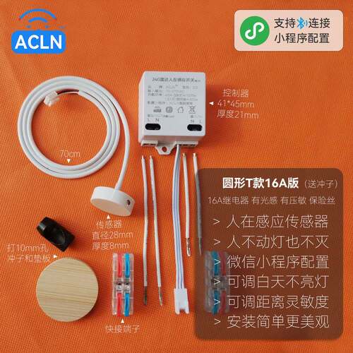 ACS5LN人体在关灯感应开人来灯亮不动不灭厨房化存妆室走廊灯改自