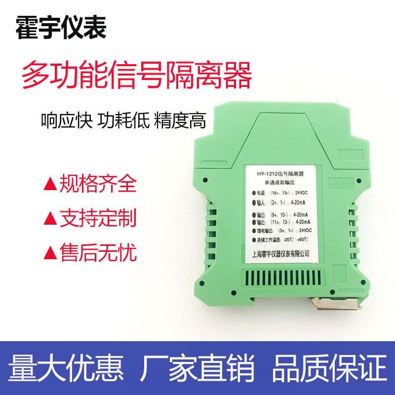 直流信号隔离器4-20MA电流配电器电压分配器安全栅0-10V/0-5V