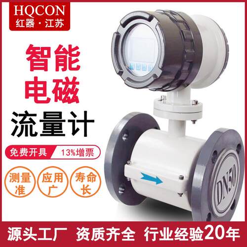 智能电磁流量计废水泥浆液体污水流量计防腐dn50/100电磁流量计