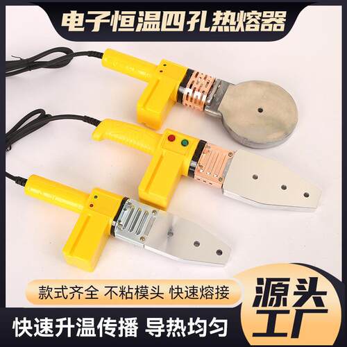 厂家货源电子恒温热熔器PPR水管塑料熔接器PE焊接器塑焊机调温