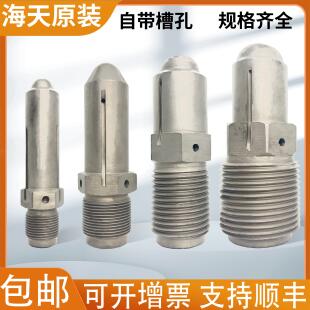 一代注塑机料嘴 原厂配件 M30 氮化加硬 海天二代射嘴喷嘴