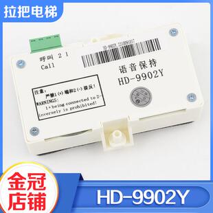 电梯轿厢对讲机HD 9902Y对讲副机语音保持器适用巨人通力配件