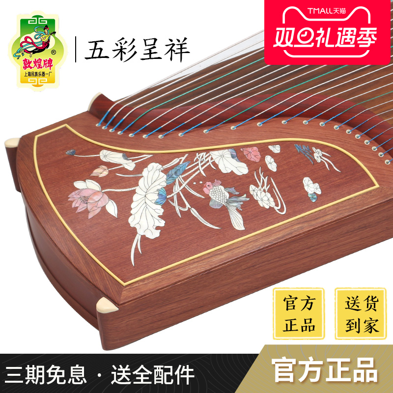 敦煌古筝694L红木系列贝雕专业考级初学者古筝乐器【敦煌专卖店】