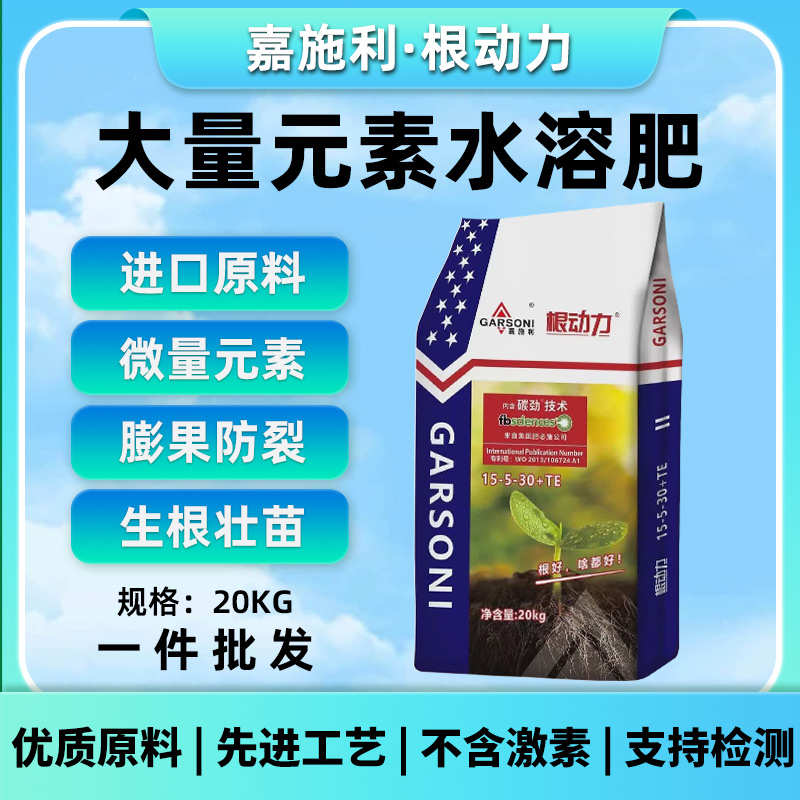 嘉施利大量元素水溶肥滴灌冲施肥平衡高钾肥复合肥果树蔬菜通用