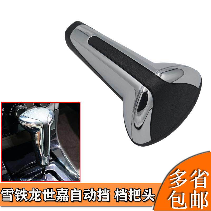 新款直销适用雪铁龙世嘉档把头档杆档位手球挂档手柄自动挡排挡头