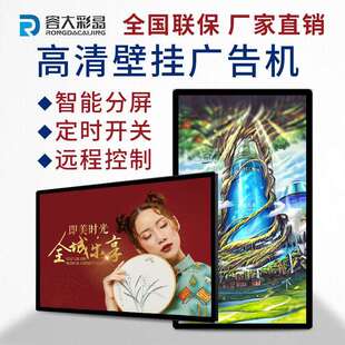 商大彩晶壁挂告机用吊挂显示屏安卓清广RD43BG广告屏触摸查容询一