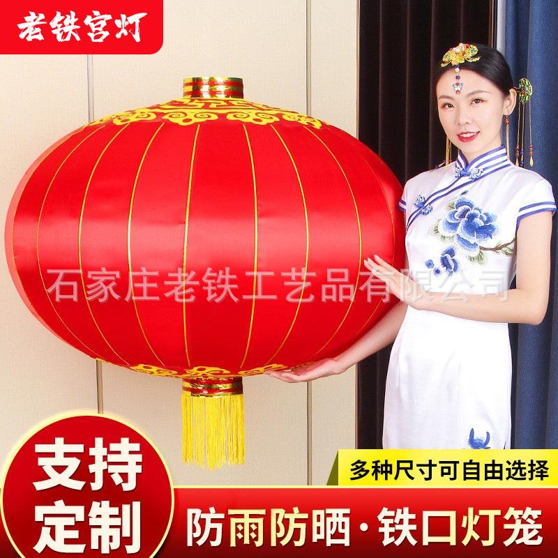 新年春节户外防水绸布铁口灯笼欢度佳节过年定制长廊布置大门灯笼