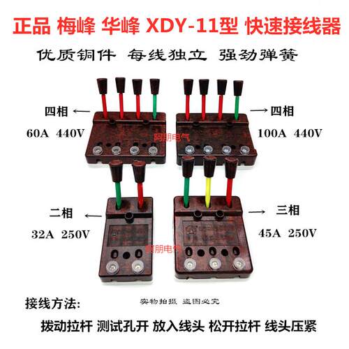 正品梅峰华峰 快速接线器DXY-11焊机测试线夹60 2P3相4极五线100A