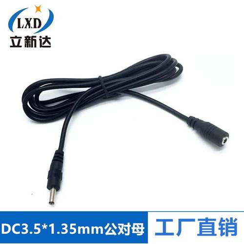 5V2a全铜无线 线摄影机网路摄像机DC3.5*1.35mm公对母电源延长线