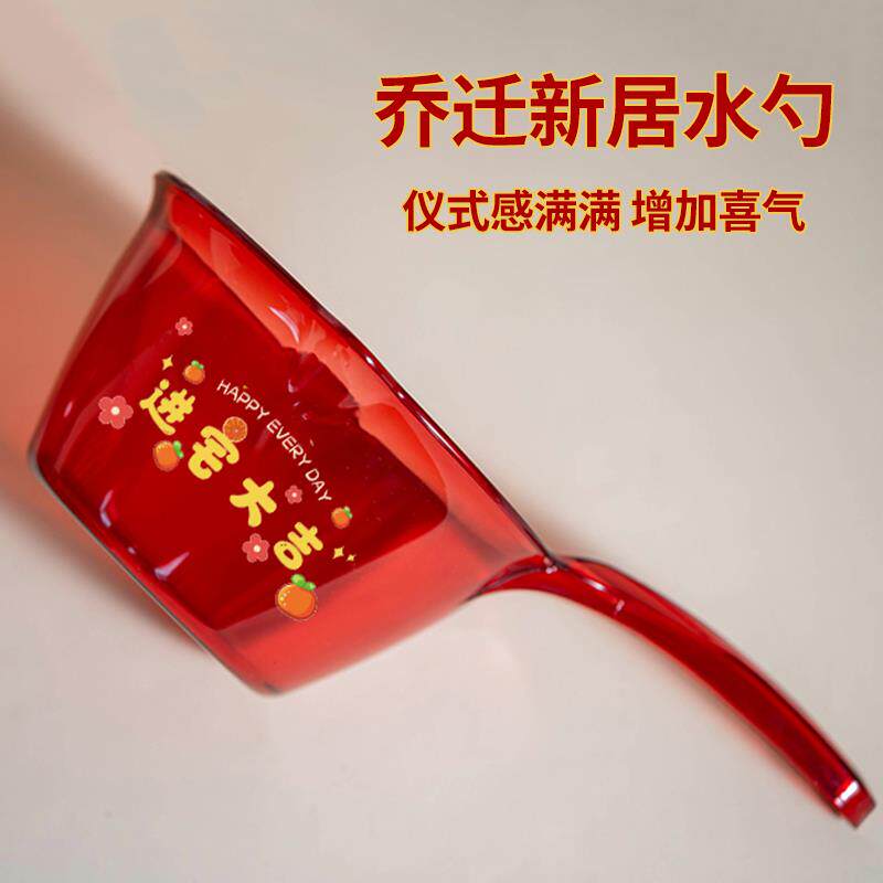 新居大红色喜庆水舀乔迁搬家入伙家用塑料瓢舀子加厚喜事洗澡水瓢