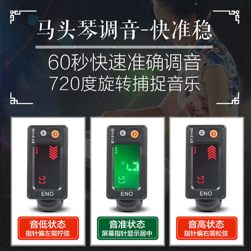 伊诺马头琴调音器正品包邮二胡板胡调琴专用电子校音器通用定音器