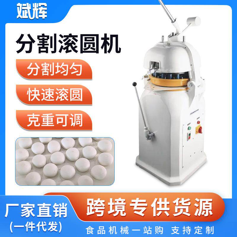 半自动面团分割滚圆机搓圆机可换刀盘烘焙坊房面包面团分块揉圆机