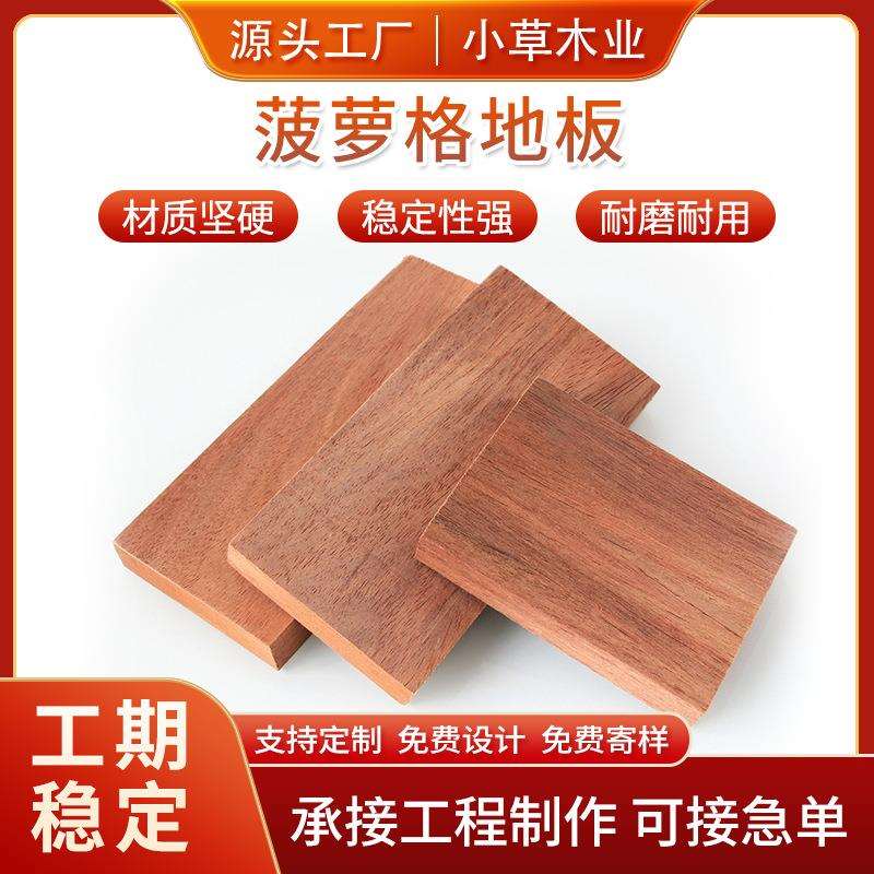 菠萝格防腐木户外景观木地板木栈道地板实木廊架凉亭木材工程专用