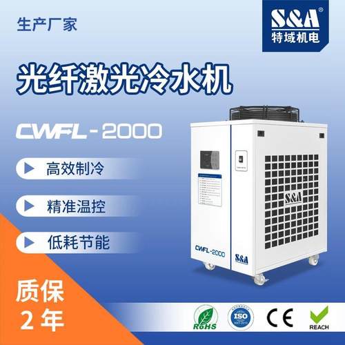 光纤激光冷水机CWFL-2000风冷工业冷水机厂家冷水机组